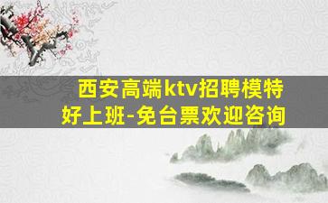 葫芦岛KTV招聘